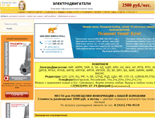 Tablet Screenshot of electromotors.ru
